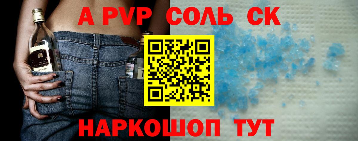 Alfa_PVP крисы CK  Alpha-PVP Crystall  Вход с VPN  А ПВП Соль  Орск 