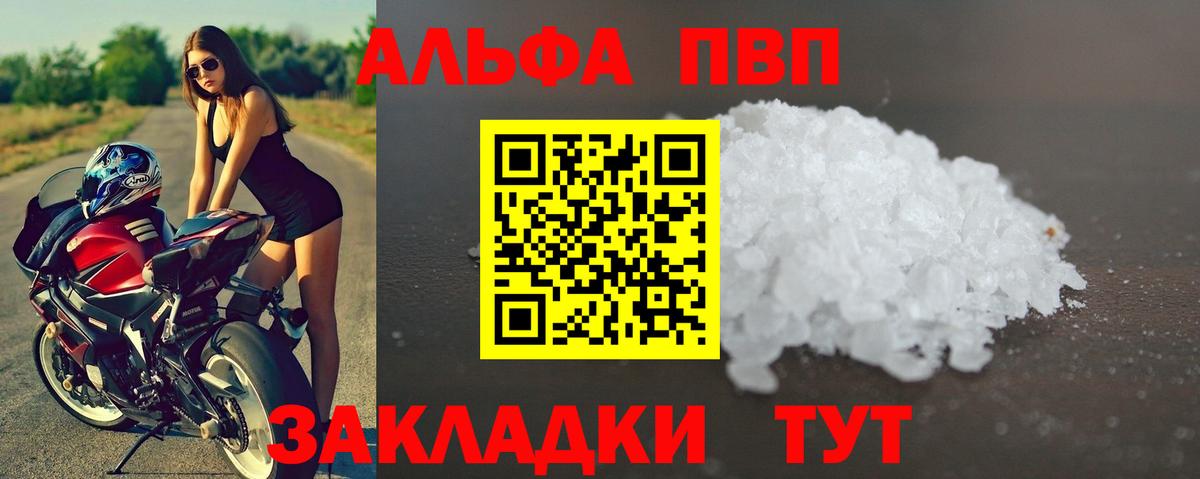 Альфа ПВП Соль Орск