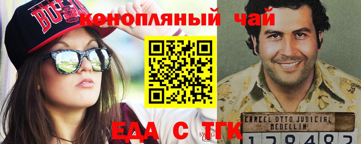 Орск  Еда ТГК конопля  Вход с VPN 