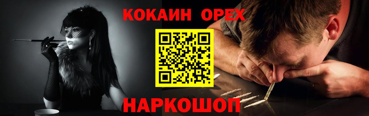 КОКАИН Боливия  КОКАИН  Вход с VPN  Орск  где найти наркотики  COCAIN 98% 