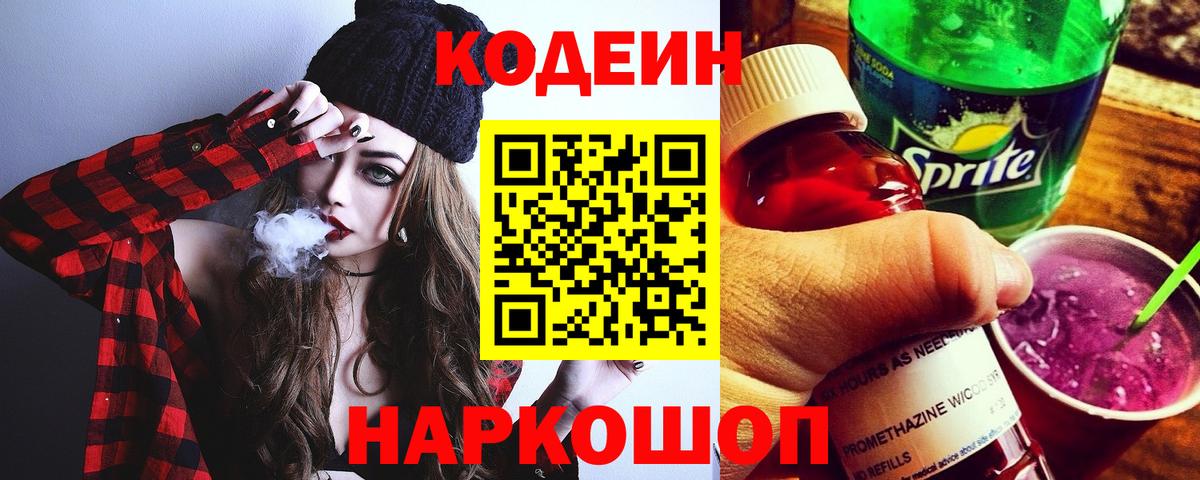 Кодеиновый сироп Lean напиток Lean (лин) Орск