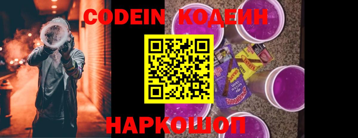 Codein напиток Lean (лин)  Вход с VPN  Кодеин напиток Lean (лин)  Орск 
