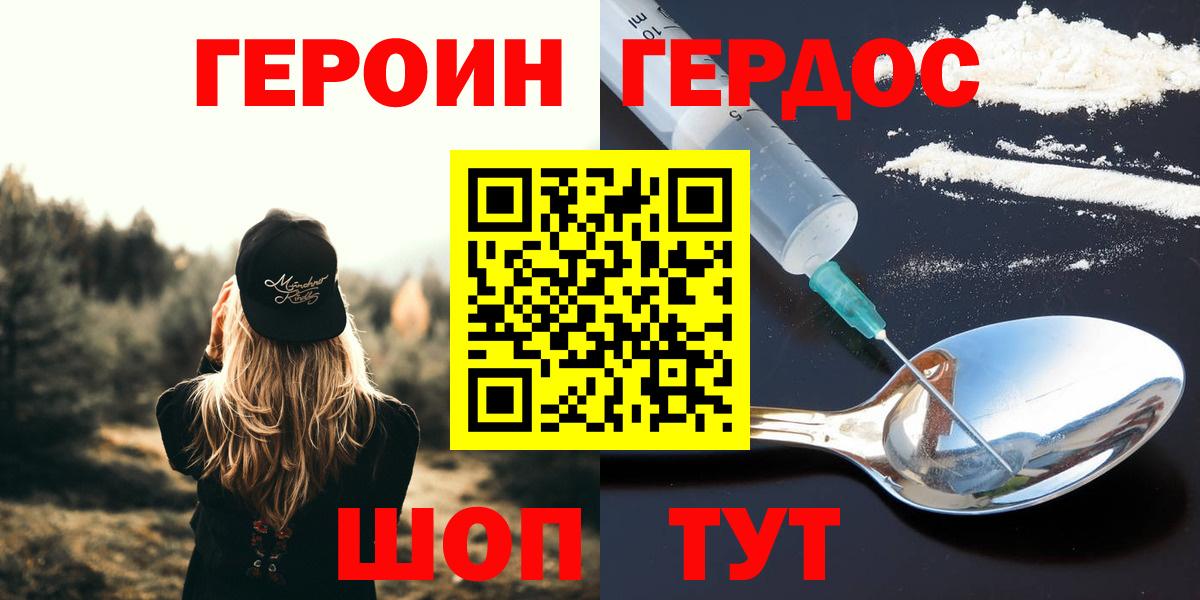 Героин хмурый  Вход с VPN  Орск 