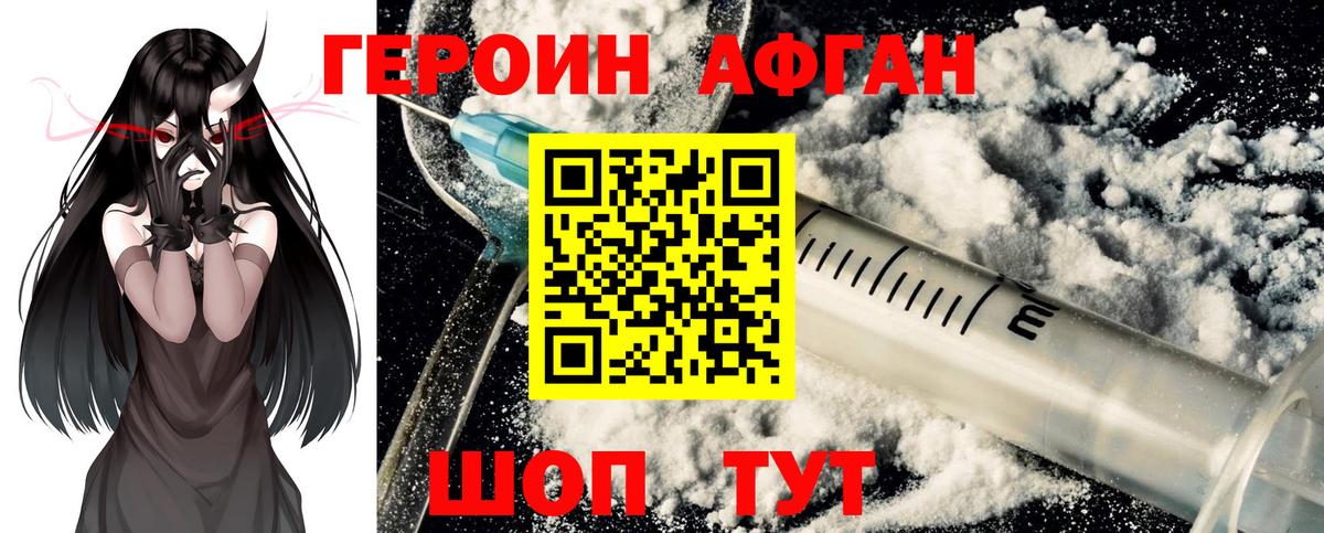 Героин герыч Орск