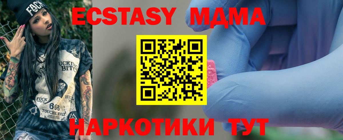 МДМА VHQ  Вход с VPN  МДМА  MDMA молли  Орск 