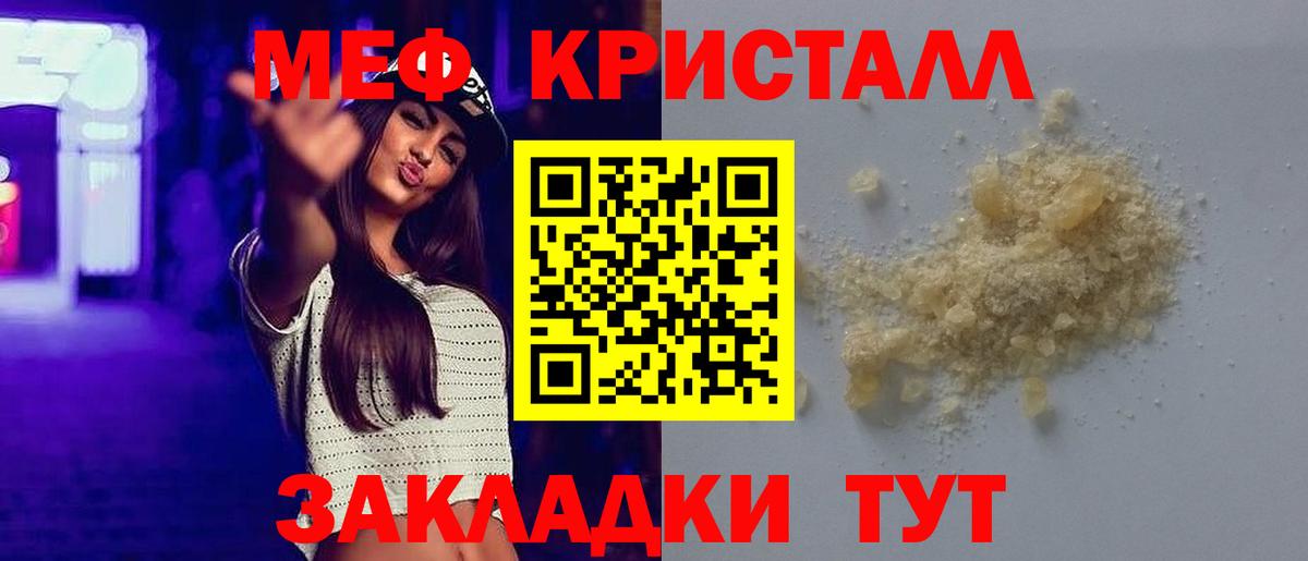 Меф кристаллы Орск