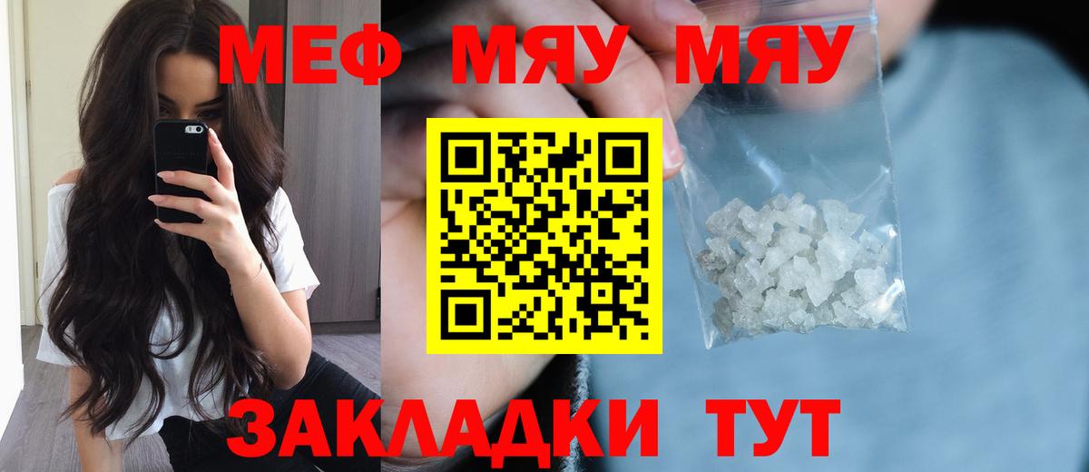 МЯУ-МЯУ мука  МЯУ-МЯУ mephedrone  Мефедрон  Вход с VPN  Орск  Мефедрон 